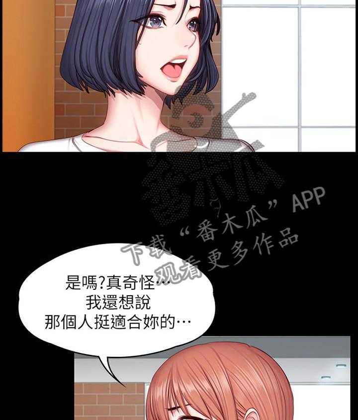 《健身馆教练》漫画最新章节第75话 76_帮助免费下拉式在线观看章节第【19】张图片