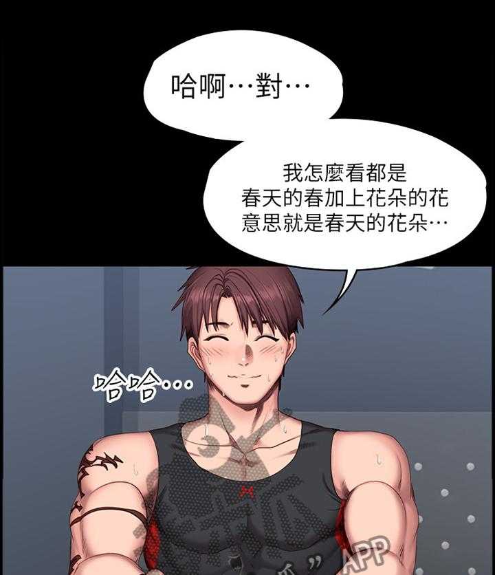 《健身馆教练》漫画最新章节第77话 78_中意的类型免费下拉式在线观看章节第【10】张图片