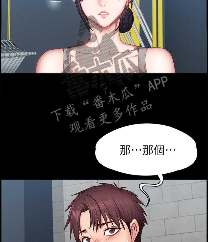 《健身馆教练》漫画最新章节第77话 78_中意的类型免费下拉式在线观看章节第【16】张图片