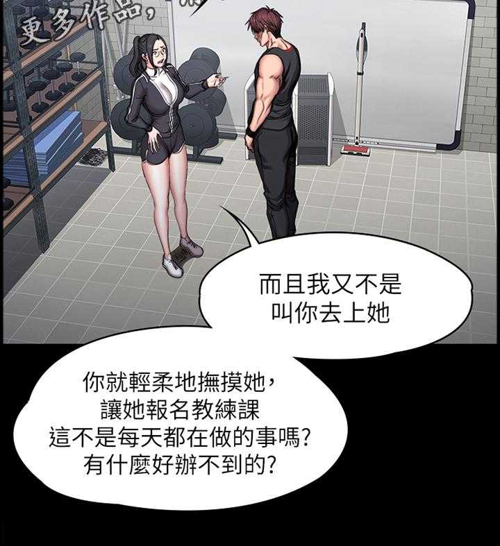 《健身馆教练》漫画最新章节第78话 79_失望免费下拉式在线观看章节第【1】张图片