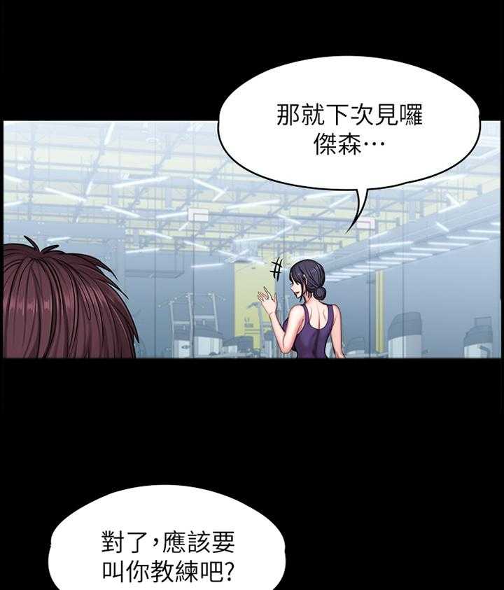 《健身馆教练》漫画最新章节第78话 79_失望免费下拉式在线观看章节第【15】张图片