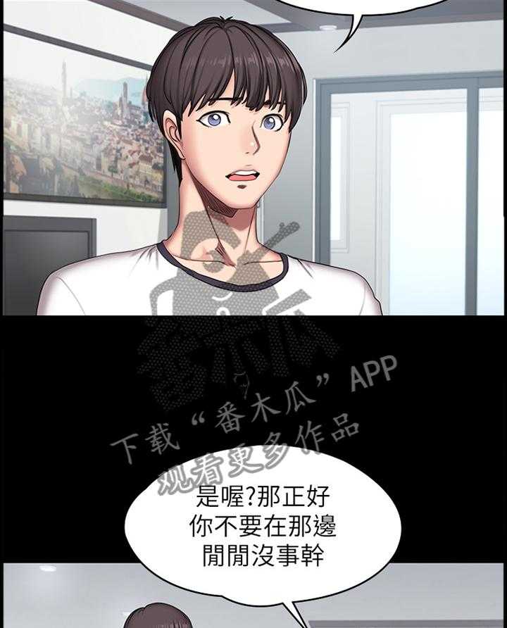 《健身馆教练》漫画最新章节第81话 82_闯祸免费下拉式在线观看章节第【4】张图片