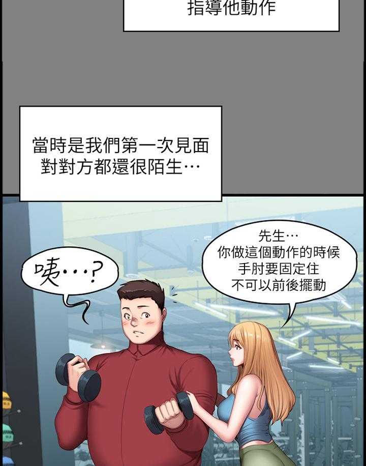 《健身馆教练》漫画最新章节第90话 92_谢谢你免费下拉式在线观看章节第【8】张图片