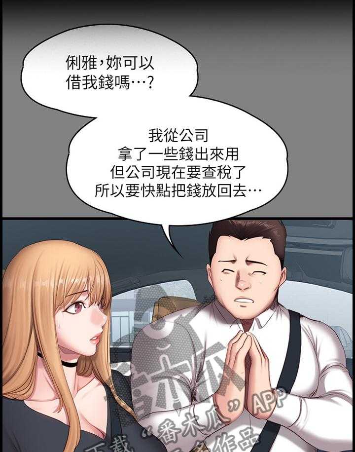 《健身馆教练》漫画最新章节第91话 93_当初的真相免费下拉式在线观看章节第【24】张图片