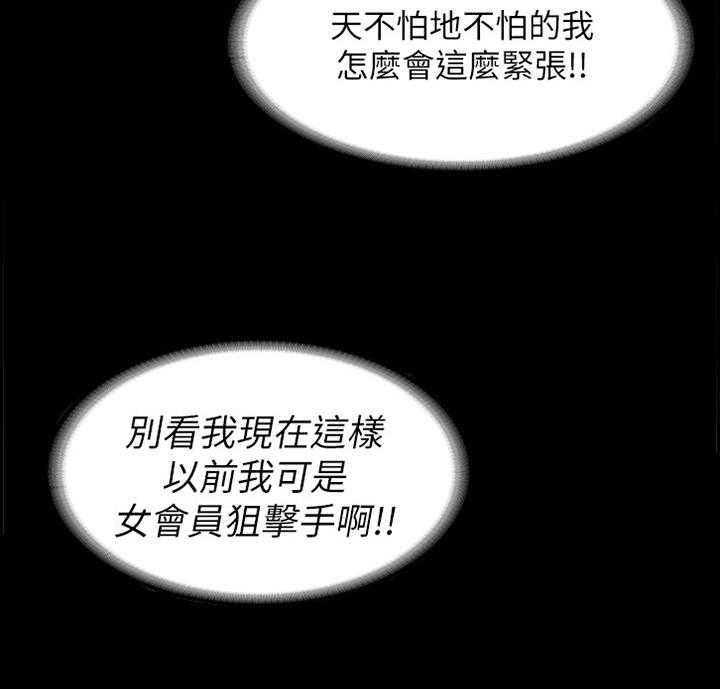 《健身馆教练》漫画最新章节第94话 96_爬山免费下拉式在线观看章节第【17】张图片