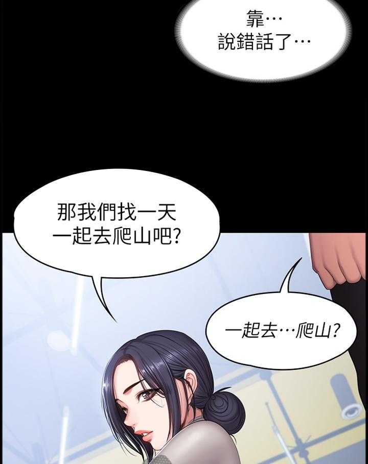 《健身馆教练》漫画最新章节第94话 96_爬山免费下拉式在线观看章节第【26】张图片