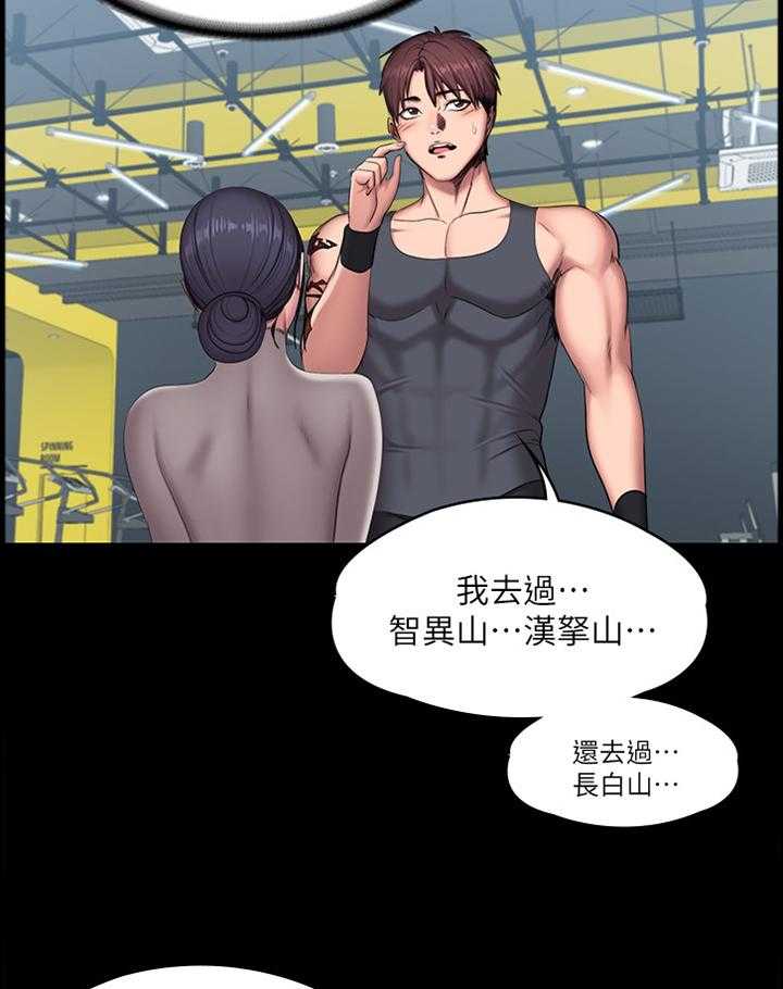 《健身馆教练》漫画最新章节第94话 96_爬山免费下拉式在线观看章节第【29】张图片