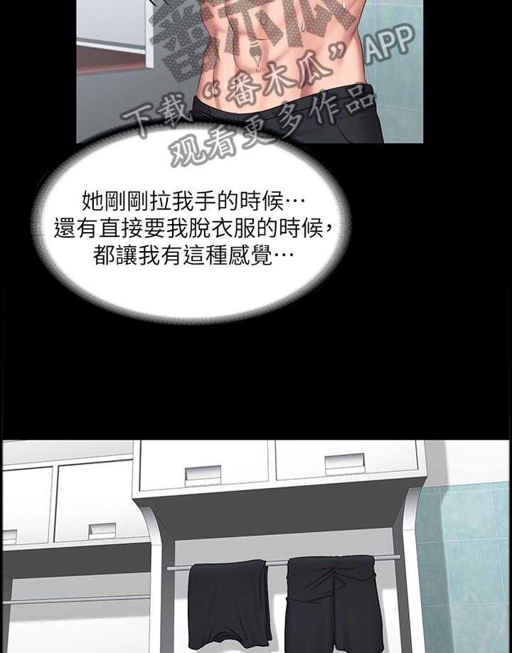 《健身馆教练》漫画最新章节第95话 97_突降大雨免费下拉式在线观看章节第【6】张图片