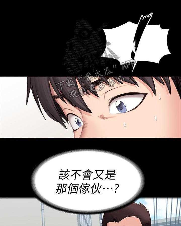 《健身馆教练》漫画最新章节第104话 106_求助短信免费下拉式在线观看章节第【11】张图片