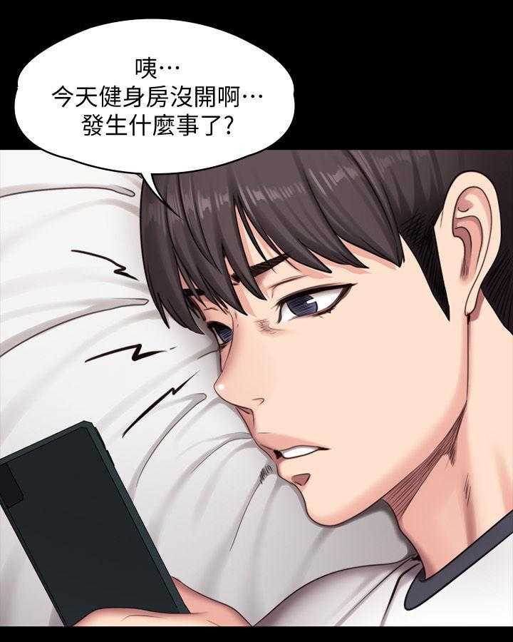 《健身馆教练》漫画最新章节第104话 106_求助短信免费下拉式在线观看章节第【12】张图片