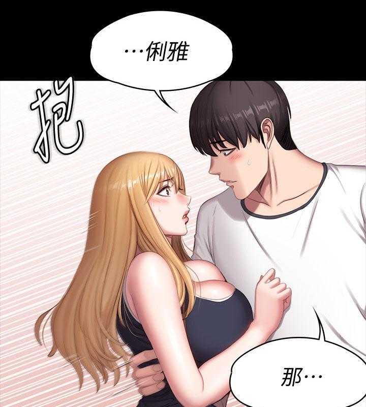 《健身馆教练》漫画最新章节第106话 108_现在的你很美免费下拉式在线观看章节第【21】张图片