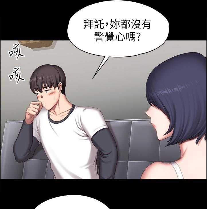 《健身馆教练》漫画最新章节第110话 113_你在干嘛免费下拉式在线观看章节第【3】张图片