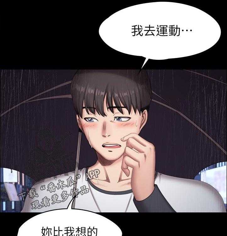 《健身馆教练》漫画最新章节第110话 113_你在干嘛免费下拉式在线观看章节第【40】张图片