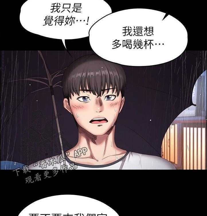 《健身馆教练》漫画最新章节第110话 113_你在干嘛免费下拉式在线观看章节第【30】张图片