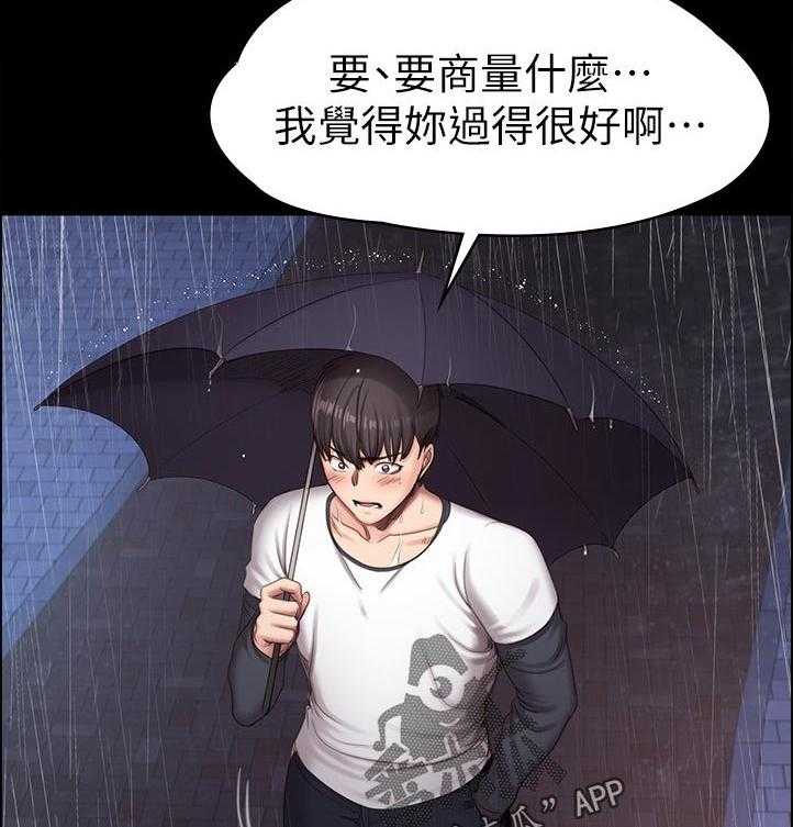 《健身馆教练》漫画最新章节第110话 113_你在干嘛免费下拉式在线观看章节第【27】张图片