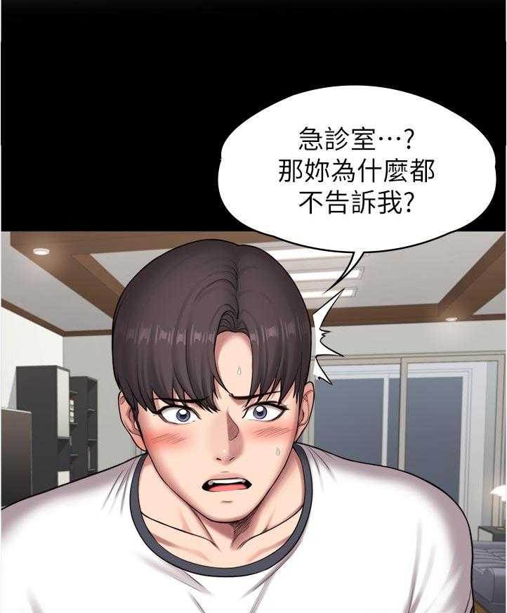 《健身馆教练》漫画最新章节第114话 117_ 不然嘞免费下拉式在线观看章节第【28】张图片