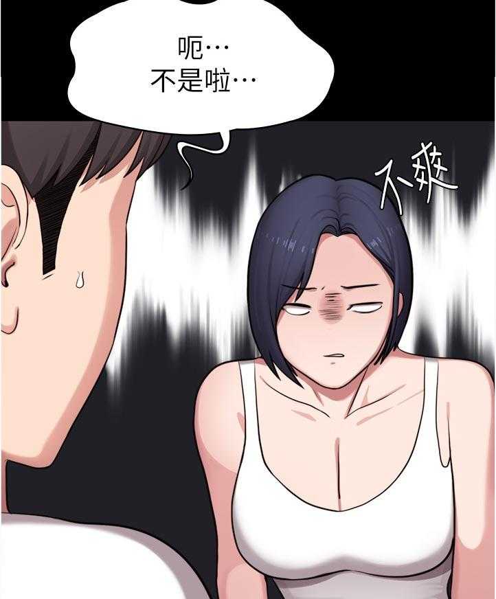 《健身馆教练》漫画最新章节第114话 117_ 不然嘞免费下拉式在线观看章节第【22】张图片