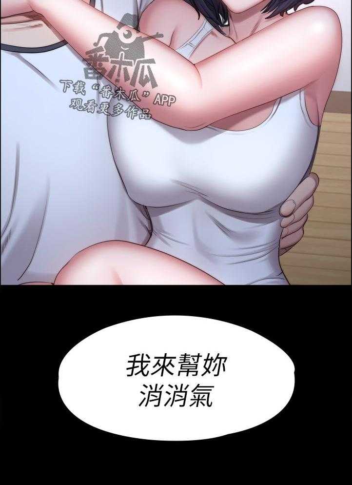 《健身馆教练》漫画最新章节第114话 117_ 不然嘞免费下拉式在线观看章节第【1】张图片