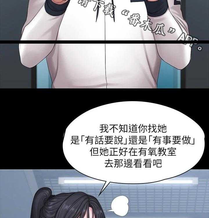 《健身馆教练》漫画最新章节第115话 118_害怕免费下拉式在线观看章节第【45】张图片