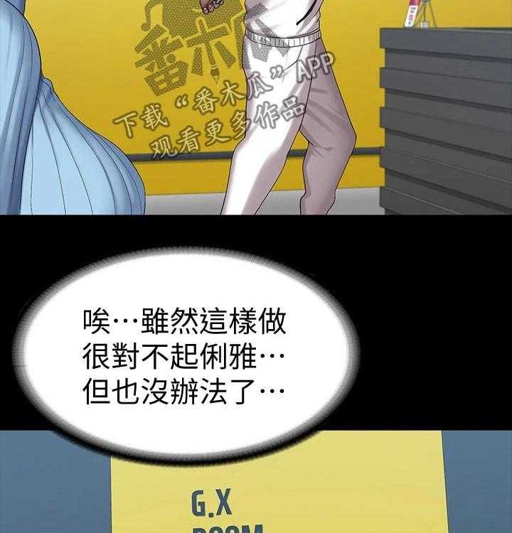 《健身馆教练》漫画最新章节第115话 118_害怕免费下拉式在线观看章节第【40】张图片