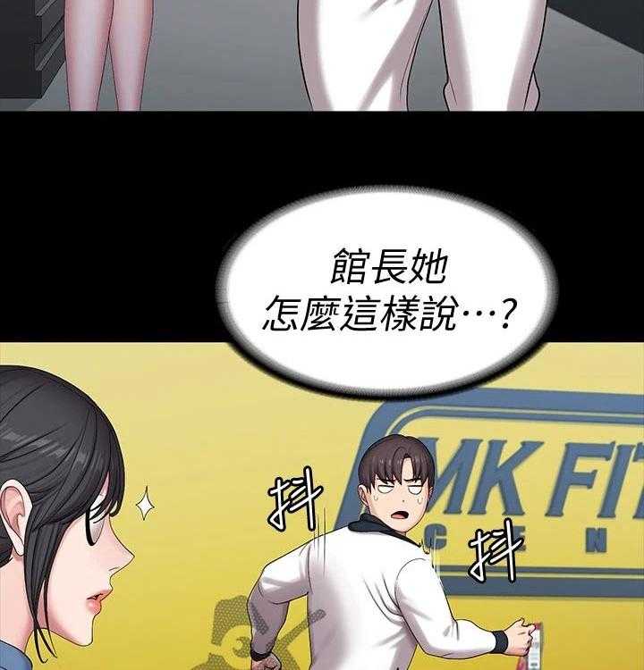 《健身馆教练》漫画最新章节第115话 118_害怕免费下拉式在线观看章节第【41】张图片