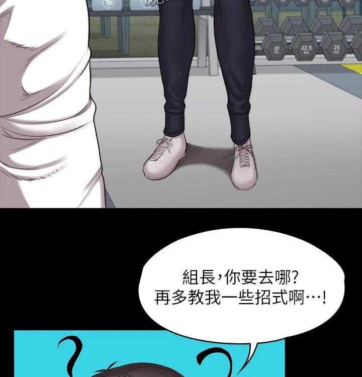 《健身馆教练》漫画最新章节第116话 119_柔道免费下拉式在线观看章节第【5】张图片