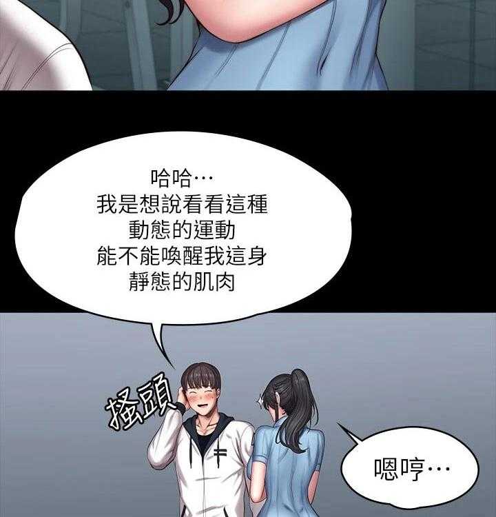 《健身馆教练》漫画最新章节第116话 119_柔道免费下拉式在线观看章节第【9】张图片