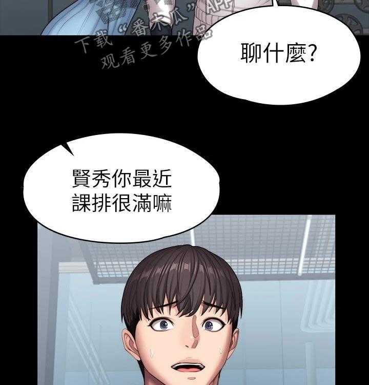 《健身馆教练》漫画最新章节第117话 120_打扮免费下拉式在线观看章节第【38】张图片