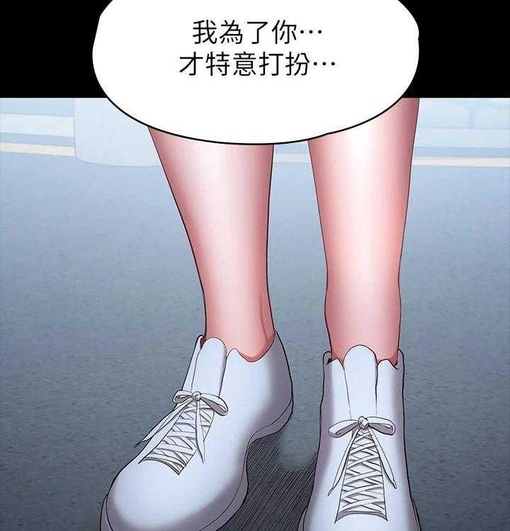 《健身馆教练》漫画最新章节第117话 120_打扮免费下拉式在线观看章节第【4】张图片