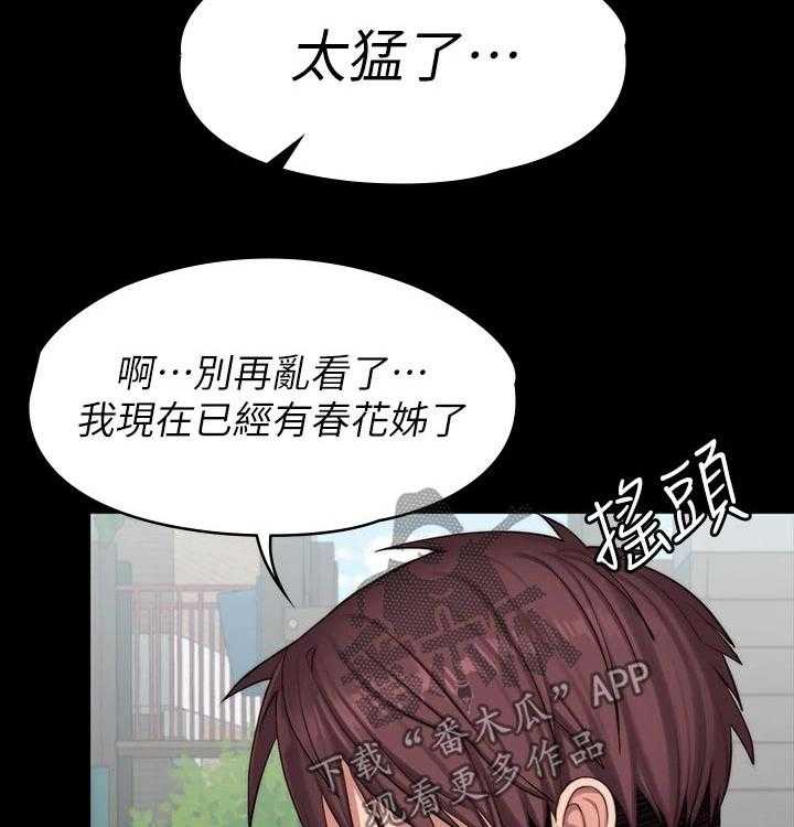 《健身馆教练》漫画最新章节第117话 120_打扮免费下拉式在线观看章节第【18】张图片