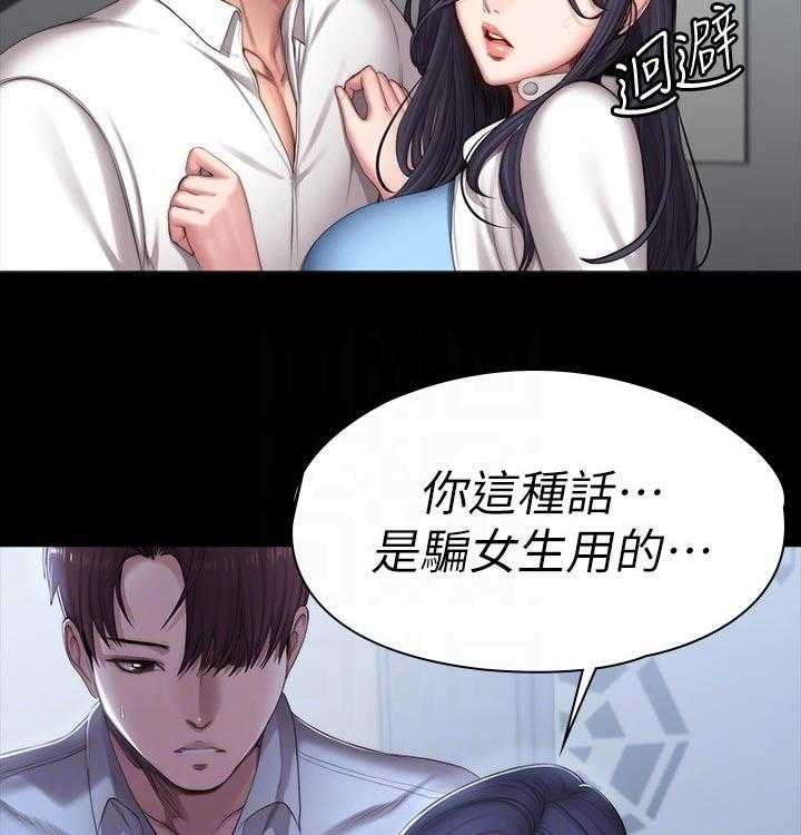 《健身馆教练》漫画最新章节第120话 123_交往免费下拉式在线观看章节第【16】张图片