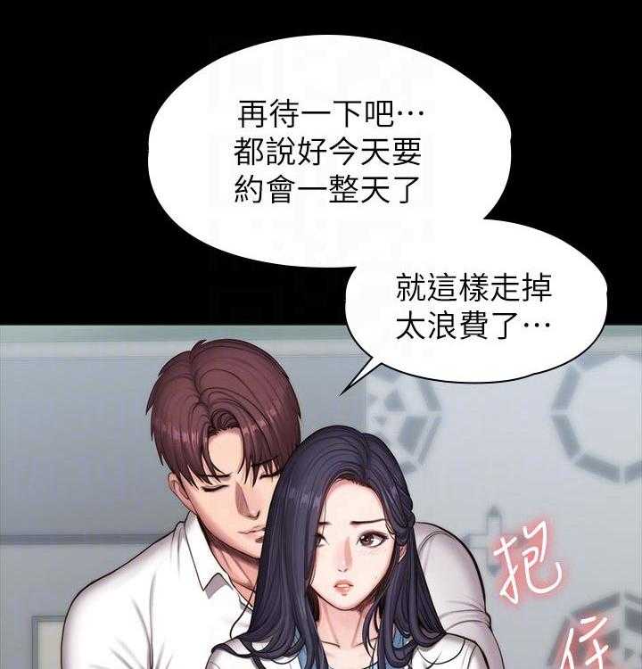 《健身馆教练》漫画最新章节第120话 123_交往免费下拉式在线观看章节第【31】张图片