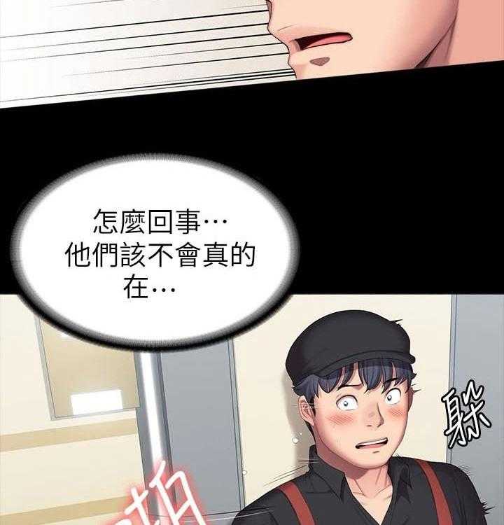 《健身馆教练》漫画最新章节第122话 125_发现免费下拉式在线观看章节第【30】张图片