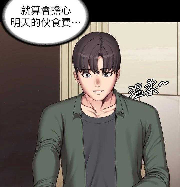 《健身馆教练》漫画最新章节第125话 128_晚餐免费下拉式在线观看章节第【19】张图片