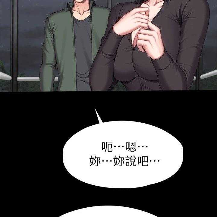 《健身馆教练》漫画最新章节第127话 130_强势免费下拉式在线观看章节第【14】张图片