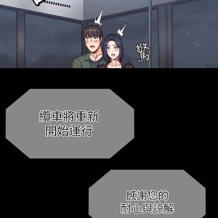 《健身馆教练》漫画最新章节第127话 130_强势免费下拉式在线观看章节第【21】张图片