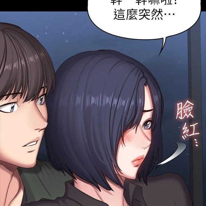 《健身馆教练》漫画最新章节第127话 130_强势免费下拉式在线观看章节第【32】张图片