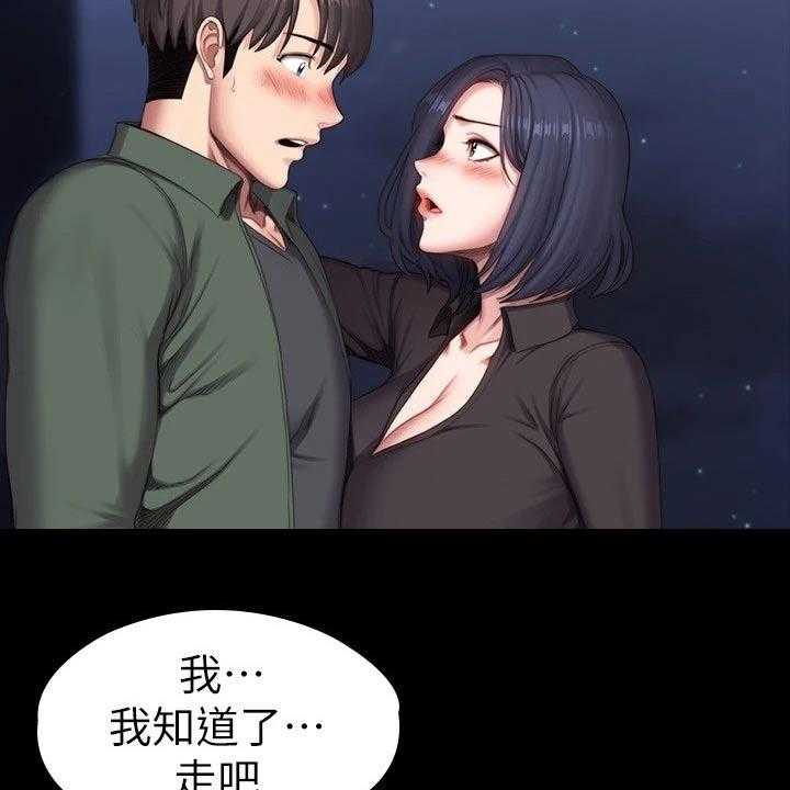 《健身馆教练》漫画最新章节第127话 130_强势免费下拉式在线观看章节第【4】张图片