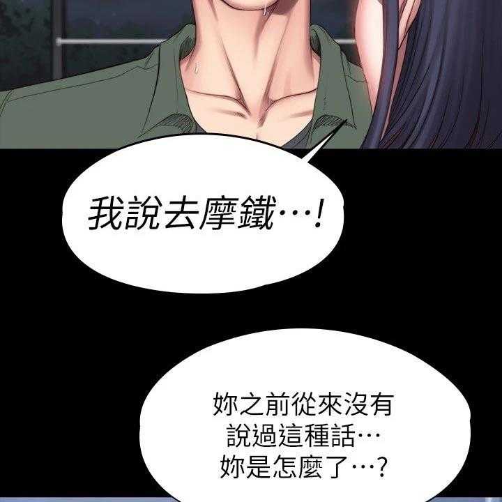 《健身馆教练》漫画最新章节第127话 130_强势免费下拉式在线观看章节第【11】张图片