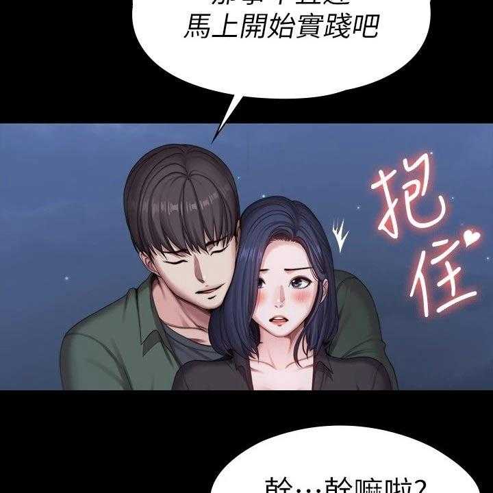 《健身馆教练》漫画最新章节第127话 130_强势免费下拉式在线观看章节第【33】张图片