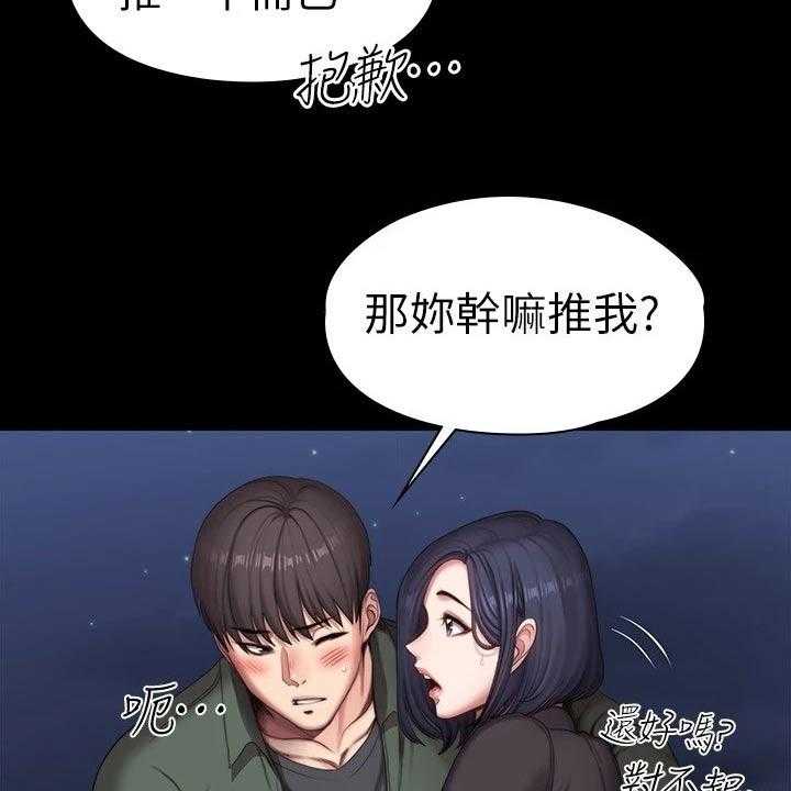 《健身馆教练》漫画最新章节第127话 130_强势免费下拉式在线观看章节第【37】张图片