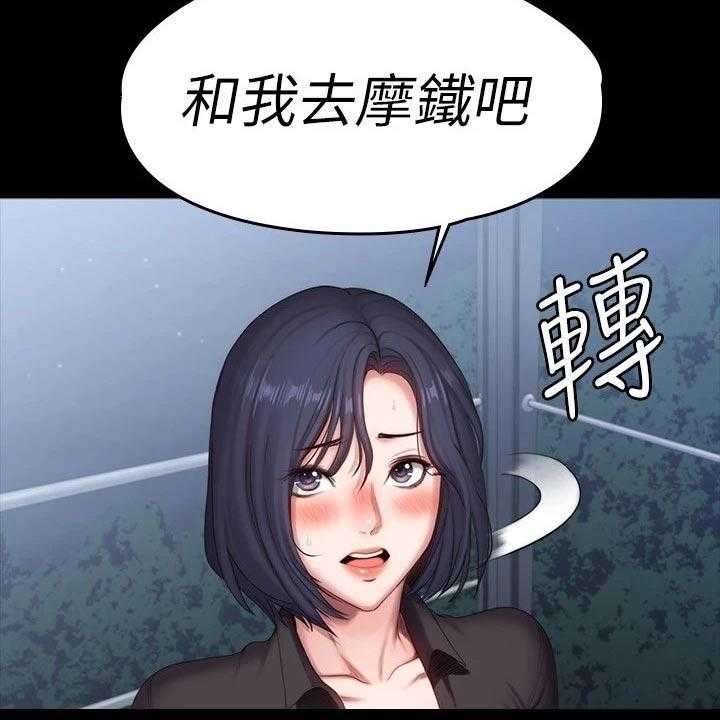 《健身馆教练》漫画最新章节第127话 130_强势免费下拉式在线观看章节第【13】张图片