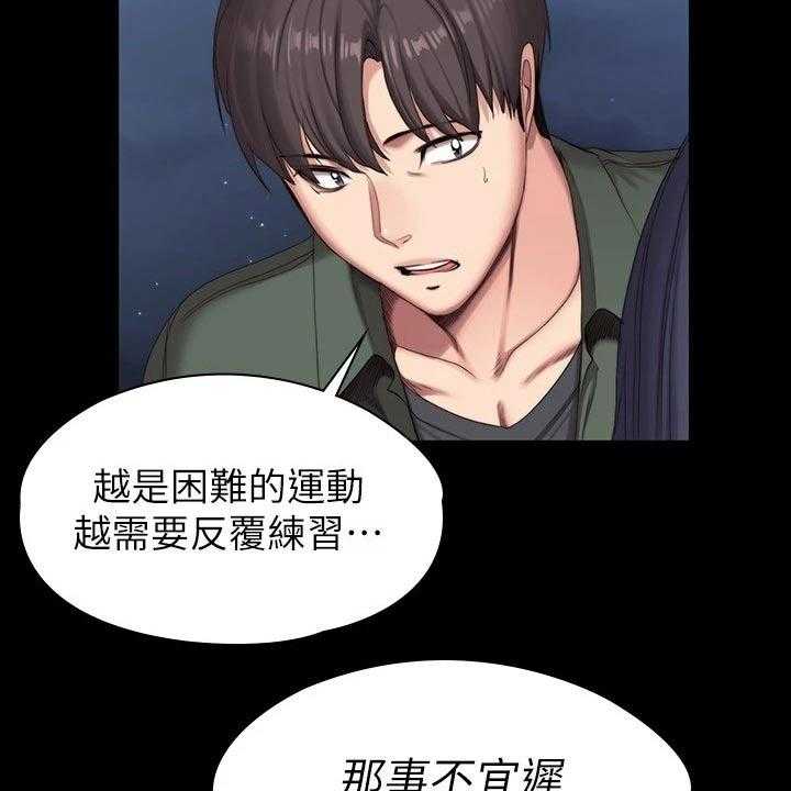 《健身馆教练》漫画最新章节第127话 130_强势免费下拉式在线观看章节第【34】张图片