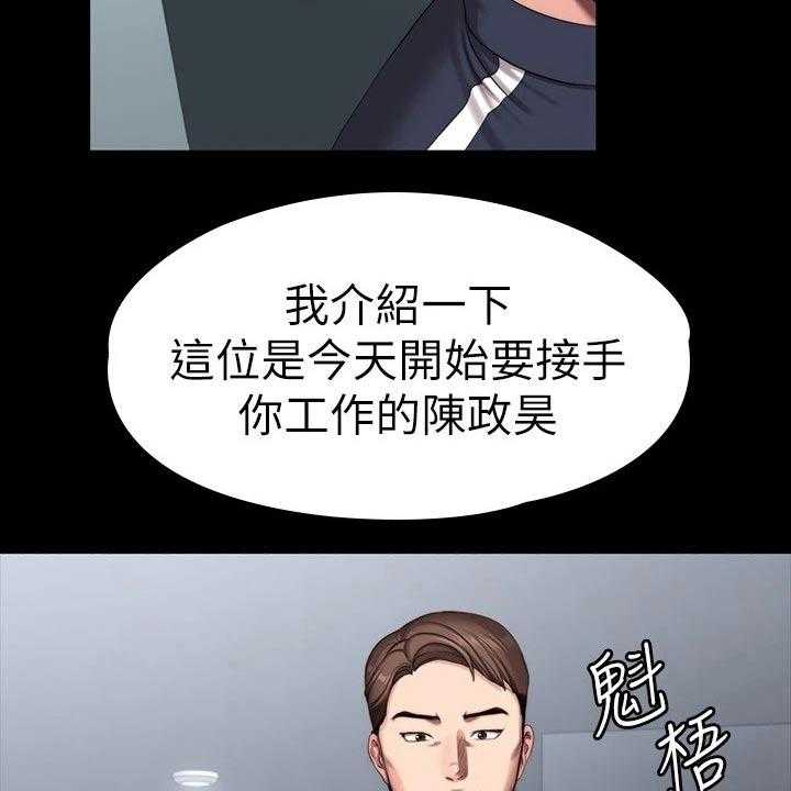 《健身馆教练》漫画最新章节第130话 133_新来的免费下拉式在线观看章节第【5】张图片