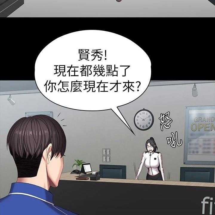 《健身馆教练》漫画最新章节第130话 133_新来的免费下拉式在线观看章节第【20】张图片