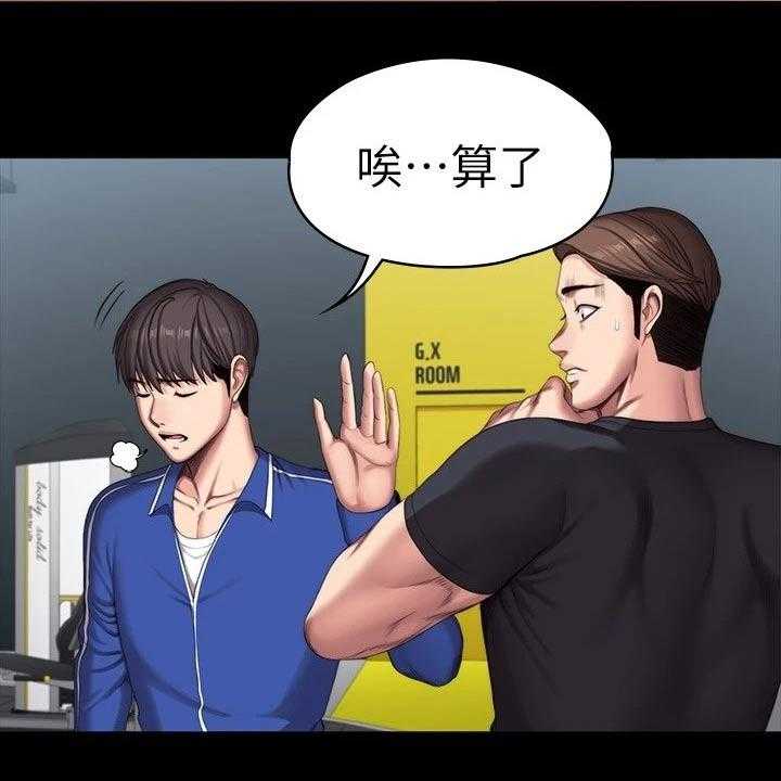 《健身馆教练》漫画最新章节第131话 134_恶意免费下拉式在线观看章节第【8】张图片