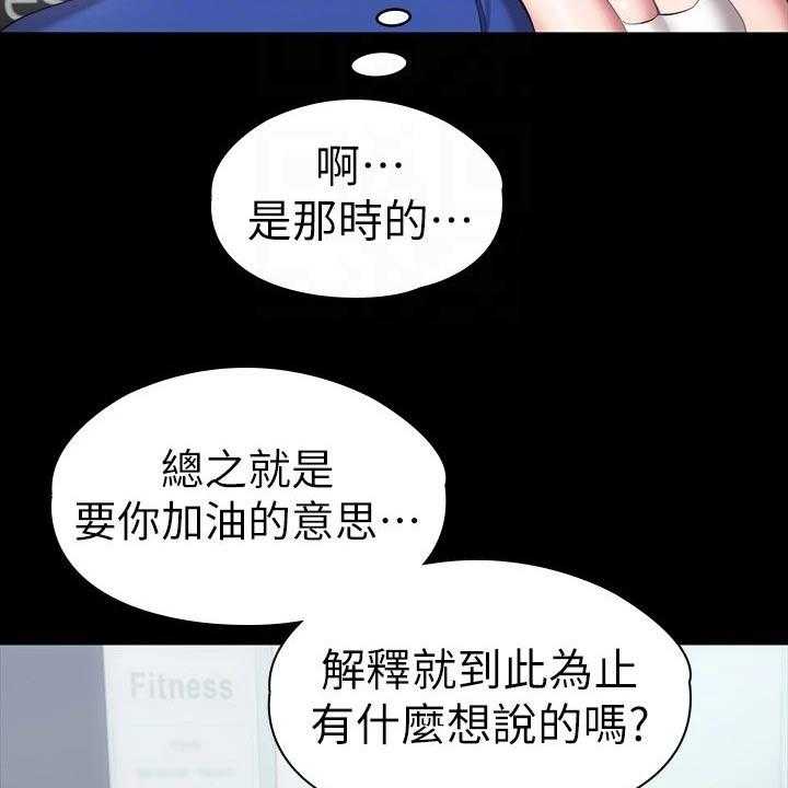 《健身馆教练》漫画最新章节第131话 134_恶意免费下拉式在线观看章节第【40】张图片