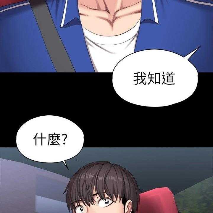 《健身馆教练》漫画最新章节第132话 135_约见免费下拉式在线观看章节第【34】张图片