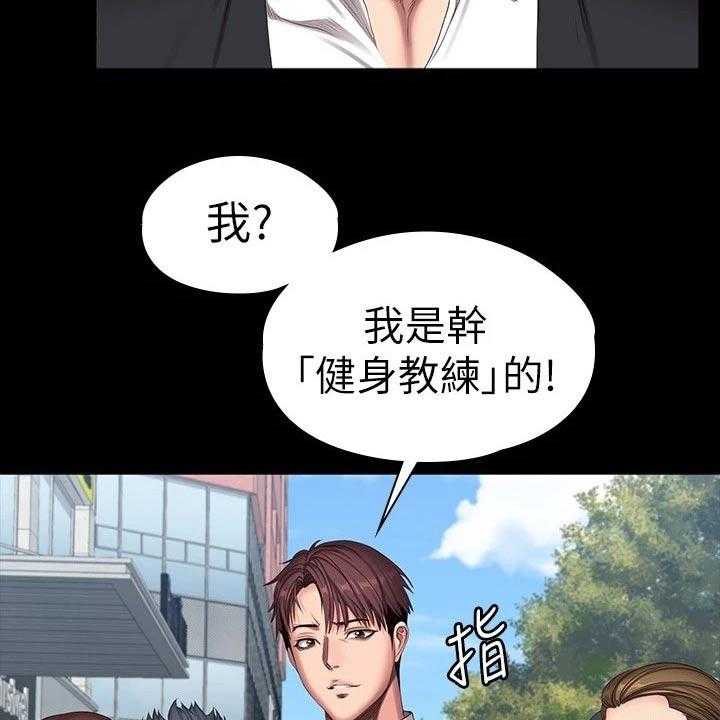 《健身馆教练》漫画最新章节第135话 138_队长免费下拉式在线观看章节第【39】张图片