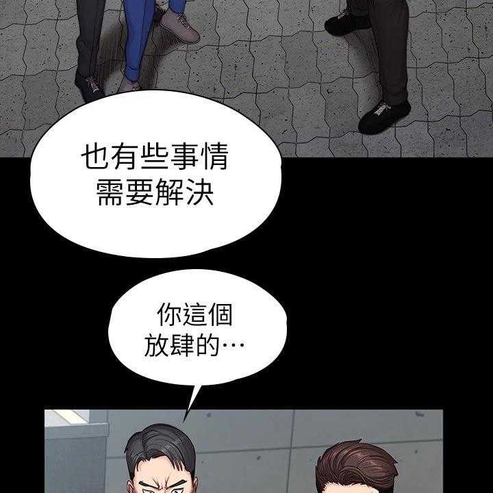 《健身馆教练》漫画最新章节第135话 138_队长免费下拉式在线观看章节第【34】张图片